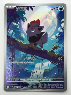 [NM] Zorua AR 140/086 SV11W White Flare - Pokemon Card Japanese V168 - Image 1