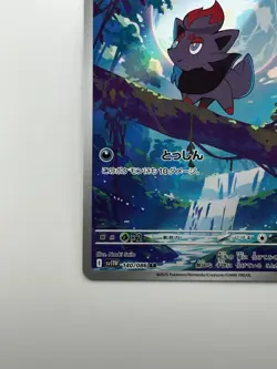 [NM] Zorua AR 140/086 SV11W White Flare - Pokemon Card Japanese V168 - Image 4