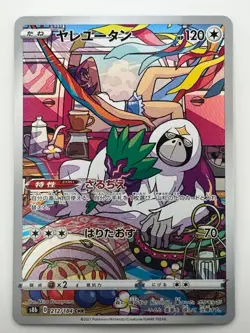 [NM] Oranguru CHR 212/184 S8b VMAX Climax - Pokemon Card Japanese V242 - Image 1