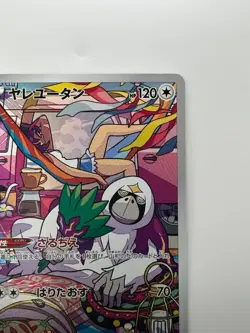 [NM] Oranguru CHR 212/184 S8b VMAX Climax - Pokemon Card Japanese V242 - Image 3