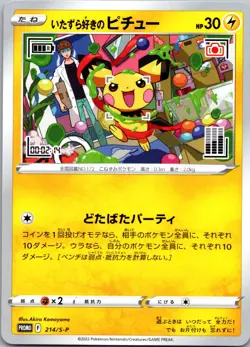 Mischievous Pichu Promo Miscellaneous Cards & Products 214/S-P NM - Image 1