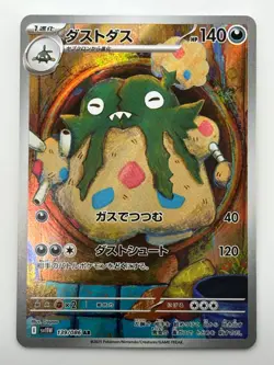 NM/EX Garbodor AR 139/086 White Flare Pokemon Card Japanese Scarlet & Violet V86 - Image 1