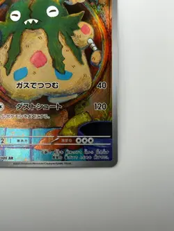 NM/EX Garbodor AR 139/086 White Flare Pokemon Card Japanese Scarlet & Violet V86 - Image 5