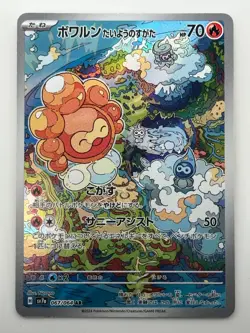 [NM] Castform Sunny Form AR 067/064 sv7a Pokemon Card Japanese V426 - Image 1
