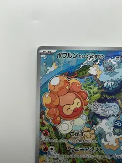[NM] Castform Sunny Form AR 067/064 sv7a Pokemon Card Japanese V426 - Image 2