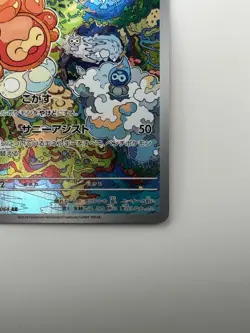 [NM] Castform Sunny Form AR 067/064 sv7a Pokemon Card Japanese V426 - Image 5