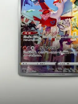 Pokemon Card Japanese Latias AR 195/172 s12a - VSTAR Universe HOLO U964 - Image 4