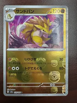 Pokemon card sv2a 028/165 MASTER BALL Sandslash Scarlet & Violet 151 - Image 1