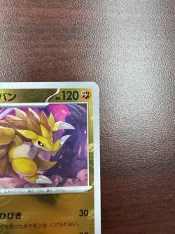 Pokemon card sv2a 028/165 MASTER BALL Sandslash Scarlet & Violet 151 - Image 4
