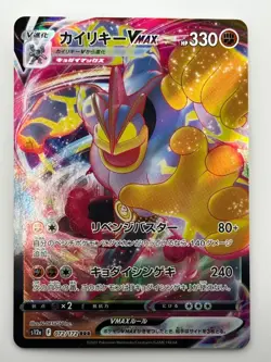 NM/EX Machamp VMAX RRR 072/172 S12a VSTAR Universe - Pokemon Card Japanese V218 - Image 1