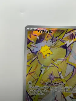 NM Joltik AR 108/102 sv7 Stellar Miracle Pokemon Card Japanese V85 - Image 2