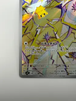 NM Joltik AR 108/102 sv7 Stellar Miracle Pokemon Card Japanese V85 - Image 4