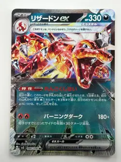 NM/EX Charizard ex RR 066/108 SV3 Pokemon Card Japanese V221 - Image 1