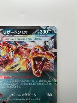 NM/EX Charizard ex RR 066/108 SV3 Pokemon Card Japanese V221 - Image 3