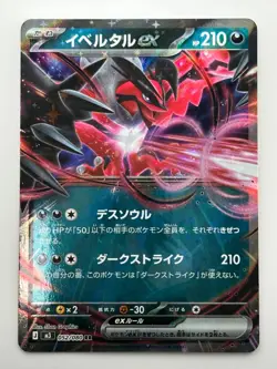[NM] Yveltal ex RR 052/080 M3 Nihil Zero - Pokemon Card Japanese MEGA U862 - Image 1