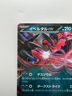 [NM] Yveltal ex RR 052/080 M3 Nihil Zero - Pokemon Card Japanese MEGA U862 - Image 2