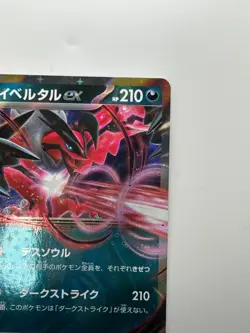 [NM] Yveltal ex RR 052/080 M3 Nihil Zero - Pokemon Card Japanese MEGA U862 - Image 3