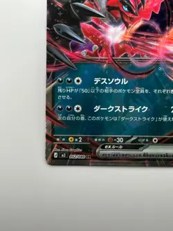 [NM] Yveltal ex RR 052/080 M3 Nihil Zero - Pokemon Card Japanese MEGA U862 - Image 4