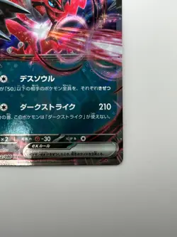[NM] Yveltal ex RR 052/080 M3 Nihil Zero - Pokemon Card Japanese MEGA U862 - Image 5