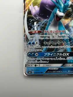 [NM] Suicune GX 028/095 RR Sm8 Explosive Impact Japanese Pokemon Card TCG V210 - Image 4