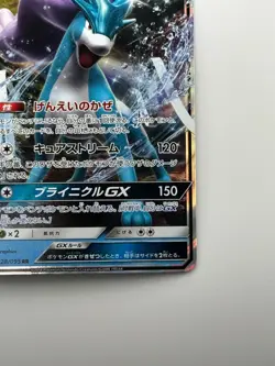[NM] Suicune GX 028/095 RR Sm8 Explosive Impact Japanese Pokemon Card TCG V210 - Image 5
