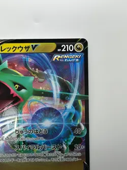 [NM] Rayquaza V RR 107/172 S12a VSTAR Universe - Pokemon Card Japanese V211 - Image 3