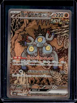 2024 Pokemon Terastal Fest JP Sandy Shocks ex Special Art Rare #215/187 - Image 1