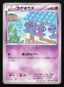 Shuppet 026/078 Emerald Break LP Japanese Pokemon Card TCG - Image 1