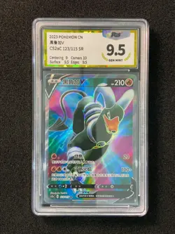 2023 Pokemon TCG S-Chinese Sword Shield CS2aC 123/115 SR Houndoom V PGS 9.5 LU57 - Image 1