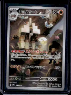 2023 Pokemon Ancient Roar Japanese Garganacl #073/066 - Image 1