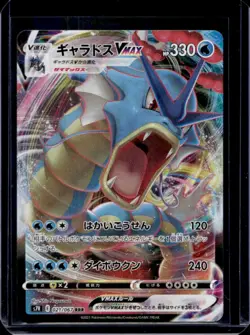 2021 Pokemon Japanese Blue Sky Stream Gyarados VM #021/067 - Image 1