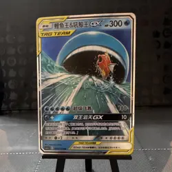 Pokemon Magikarp & Wailord GX TAG TEAM 005/150 SM9 Tag Bolt Chinese 300 HP Card - Image 1