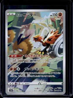 2022 Pokemon SWSH VSTAR Universe JP Galarian Zapdos Art Rare #188/172 - Image 1