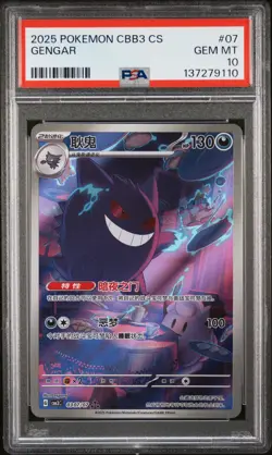 2025 POKEMON SIMPLIFIED CHINESE CBB3 C-GEM PACK VOL 3 #07 GENGAR PSA 10 - Image 1