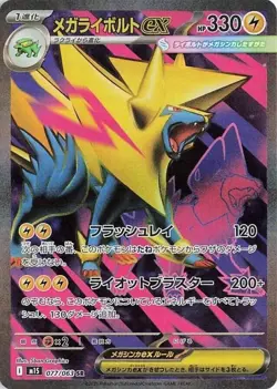 Pokemon Card Game Mega Manectric ex SR 077/063 Mega Symphonia M1s JP - Image 1