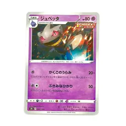 Banette (Reverse Holo) 065/184 S8b VMAX Climax - Pokemon Card Japanese - Image 1
