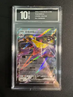 101/129 EX RR CHINESE FOIL POKEMON TRADING CARD Double Rare EX Aegislash Pyxis10 - Image 1