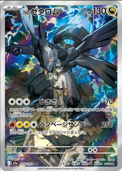 N's Zekrom AR M2a 210/193 MEGA Dream ex japanese Pokemon card - Image 1