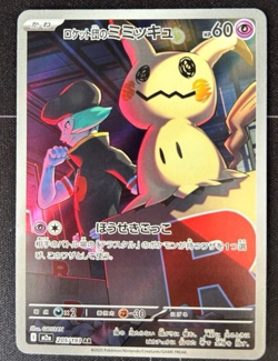 Team Rocket's Mimikyu AR 205/193 M2a MEGA Dream ex - Pokemon Card Japanese MEGA - Image 1