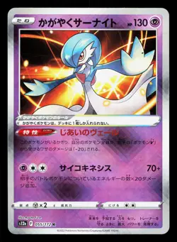 Radiant Gardevoir 055/172 VSTAR Universe LP Japanese Pokemon Card TCG - Image 1