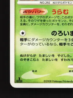 Shedinja DPBP#343 MP Temple of Anger Japanese Pokemon Card TCG - Image 2