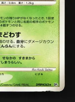 Shedinja DPBP#343 MP Temple of Anger Japanese Pokemon Card TCG - Image 3