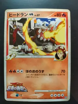 Heatran 005/022 Pokemon Card Japanese Movie Commemoration Random Pack VG - Image 1