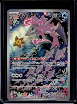 2023 Pokemon Ancient Roar Veluza Korean Art Rare #070/066 - Image 1