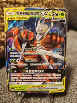 Pokemon S-Chinese Card Sun&Moon CSM2bC-003 RR Pheromosa & Buzzwole-GX Holo Mint - Image 1