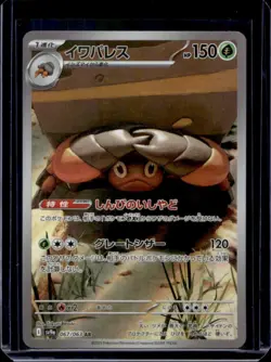 2025 Pokemon Hot Wind Arena JP Crustle Art Rare #067/063 - Image 1