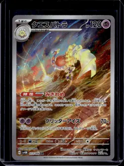 2023 Pokemon Future Flash Japanese Espathra Art Rare #073/066 - Image 1
