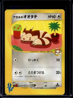 2001 Pokemon Pokemon Card VS Whitney's Furret 1st Edition #018/141 - Image 1
