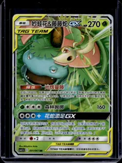 2023 Pokemon Sun & Moon Striking Competition Venusaur Snivy GX #001/061 - Image 1