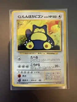 Pokemon Hungry Snorlax No. 143 CD Promo Japanese Holo Includes Swirl - Image 3